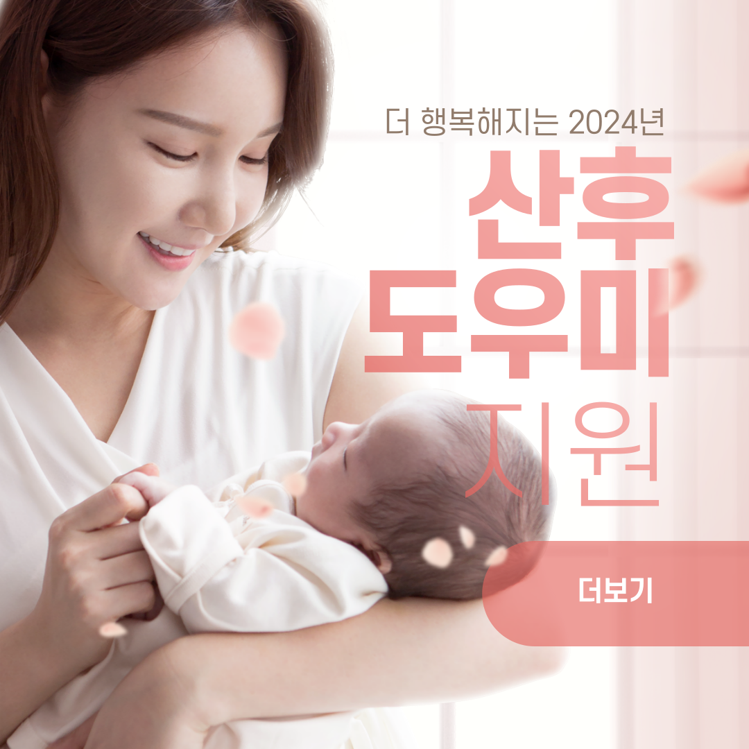 산후 도우미