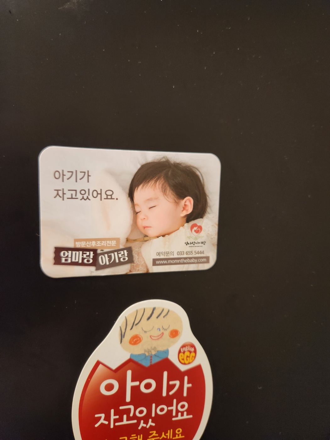 아기랑 자석