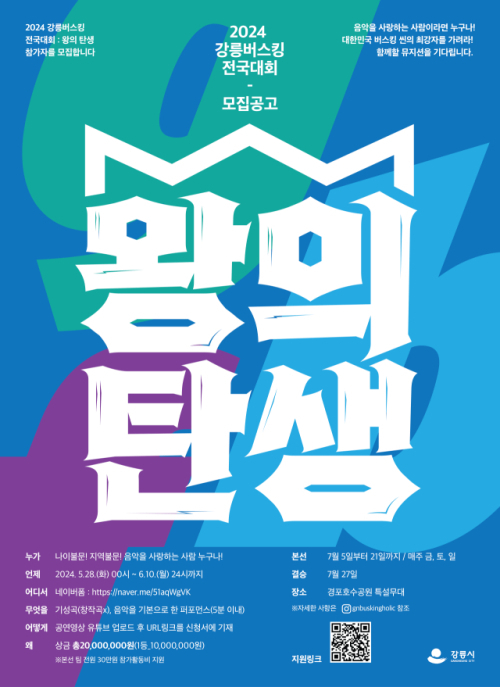 강릉버스킹대회