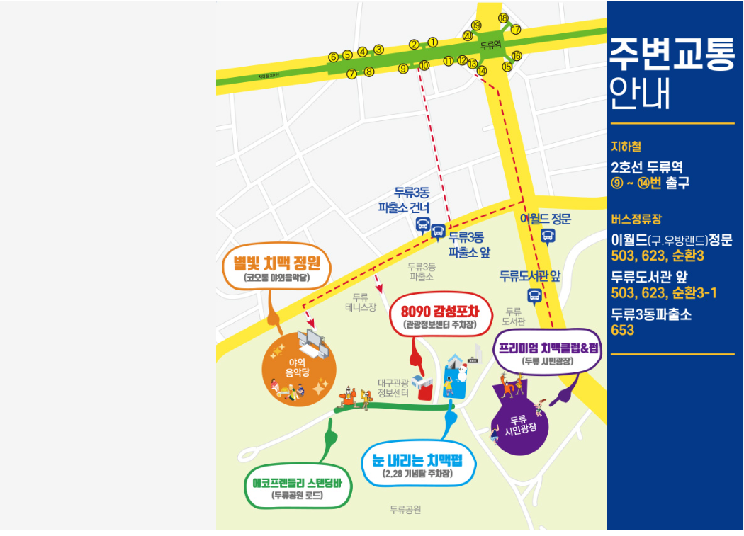 치맥페스티벌 오시는길