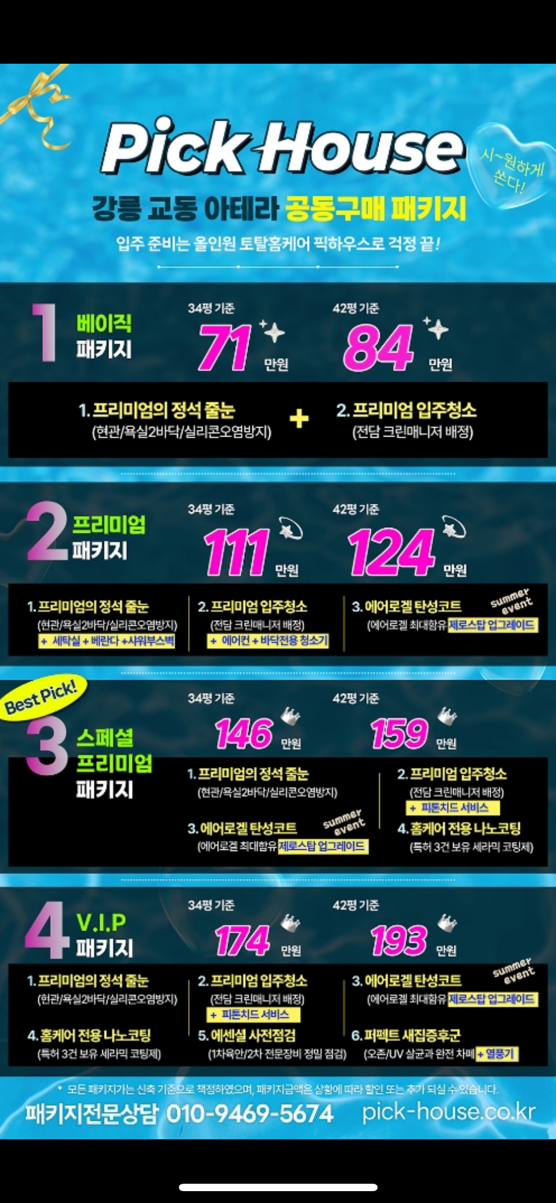 이벤트 가격알람표