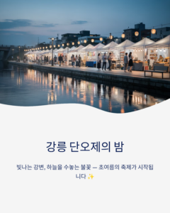 단오제