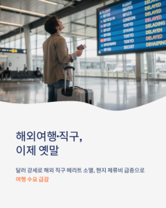 해외여행