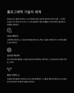 젠슨황방한