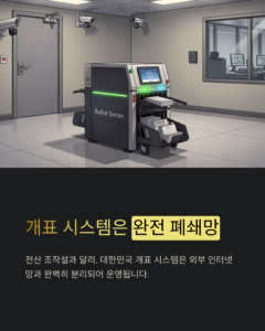 부정선거4