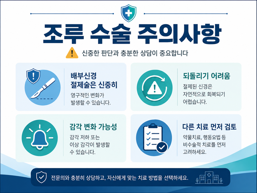 조루증 치료, 약·예방·운동·수술까지 한 번에 정리 6 ChatGPT Image 2026년 8월 23일 오후 03 31 03 5