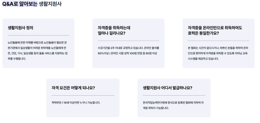생활지원사 자격 취업 하는일 급여 3 image 1