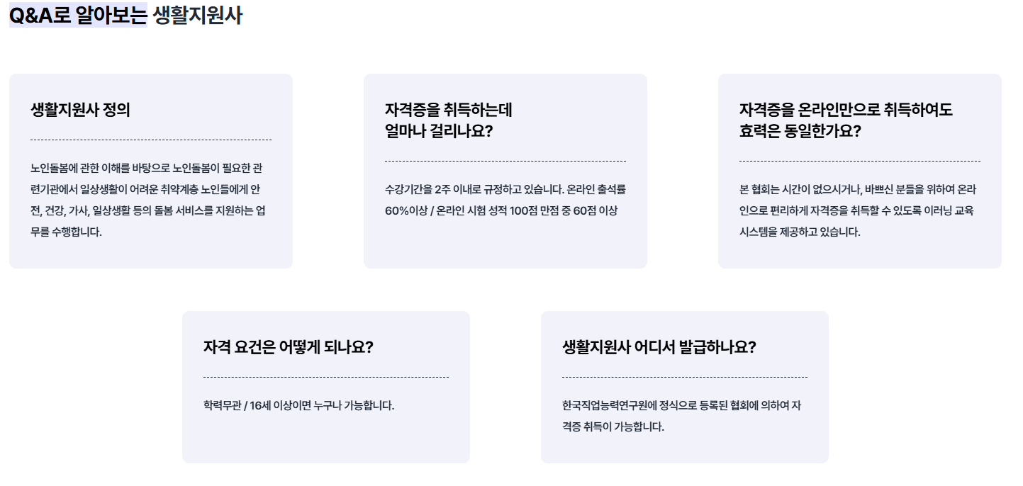 생활지원사 자격 취업 하는일 급여 2 image 1